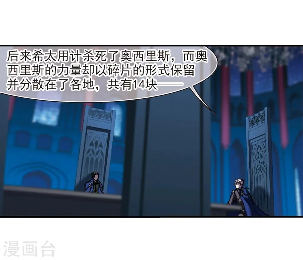 第234话 奥西里斯的碎片2 第13页