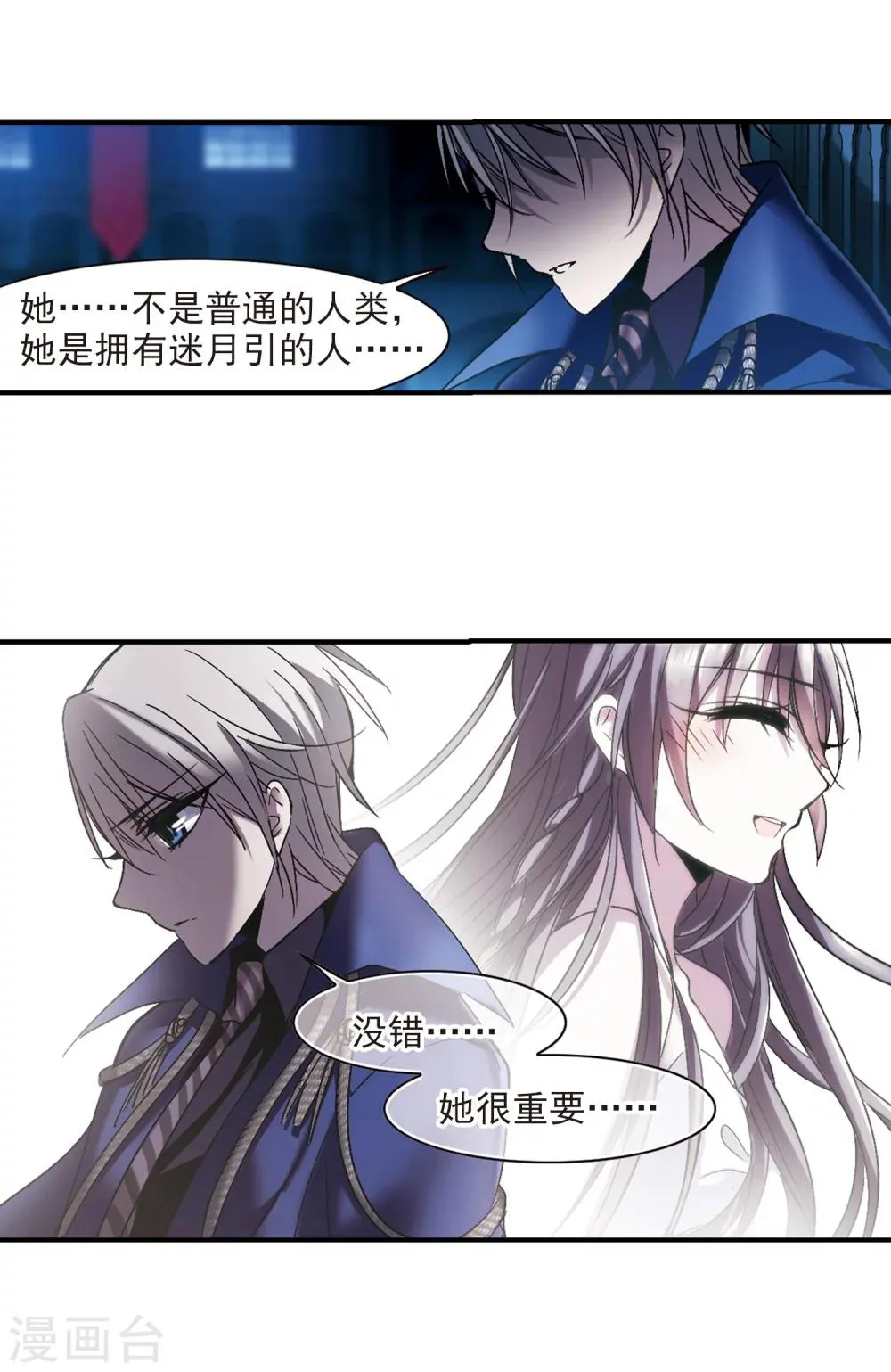 第234话 奥西里斯的碎片2 第20页