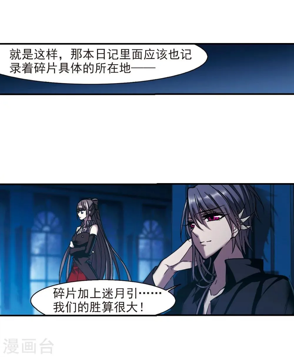 第234话 奥西里斯的碎片2 第21页
