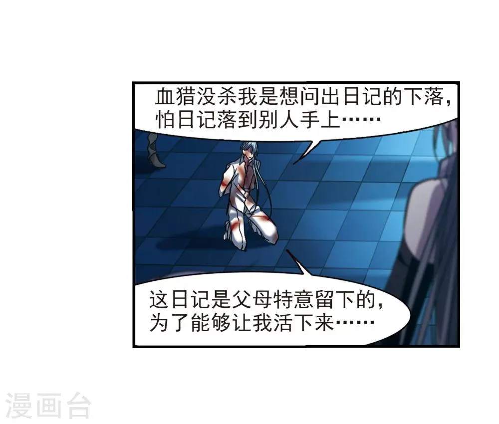 第234话 奥西里斯的碎片2 第23页