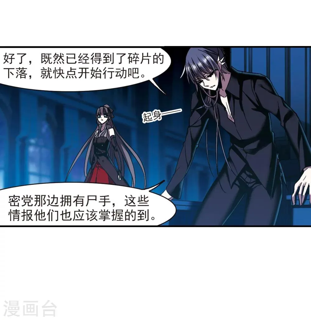 第234话 奥西里斯的碎片2 第29页