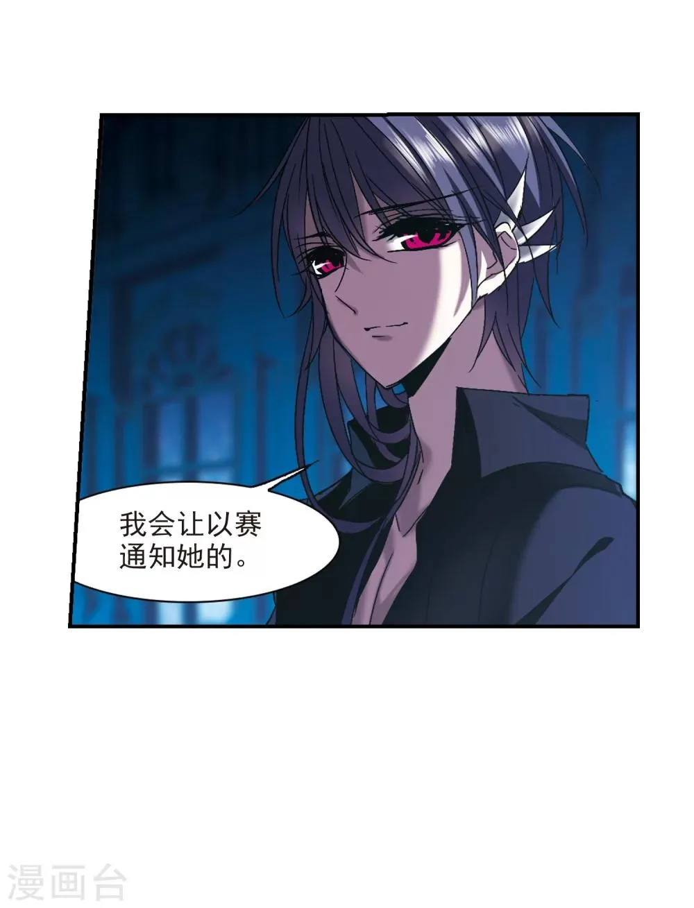 第235话 奥西里斯的碎片3 第6页