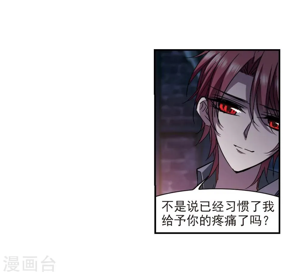 第235话 奥西里斯的碎片3 第11页