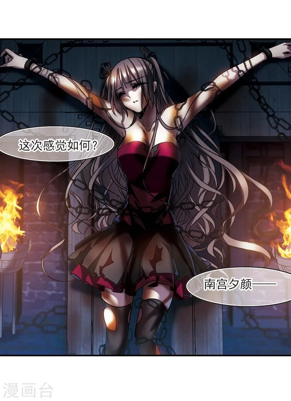 第235话 奥西里斯的碎片3 第12页