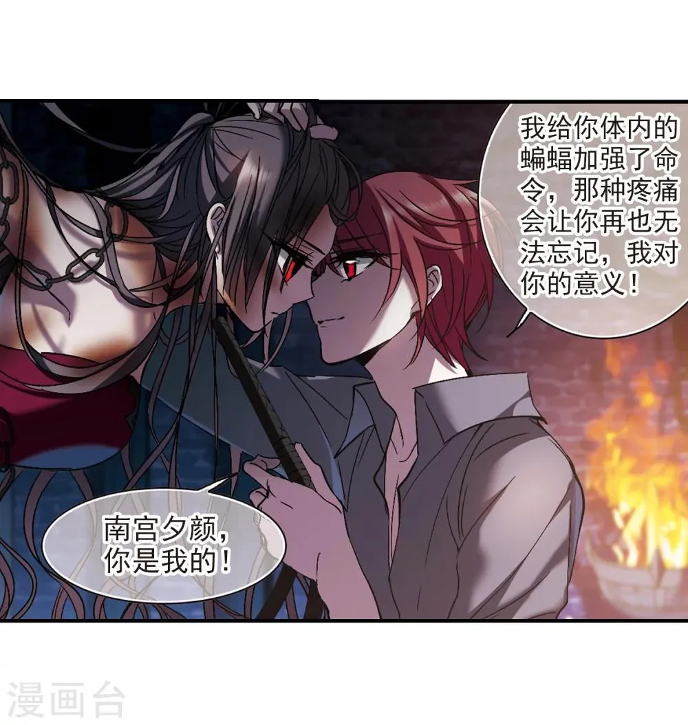 第235话 奥西里斯的碎片3 第15页