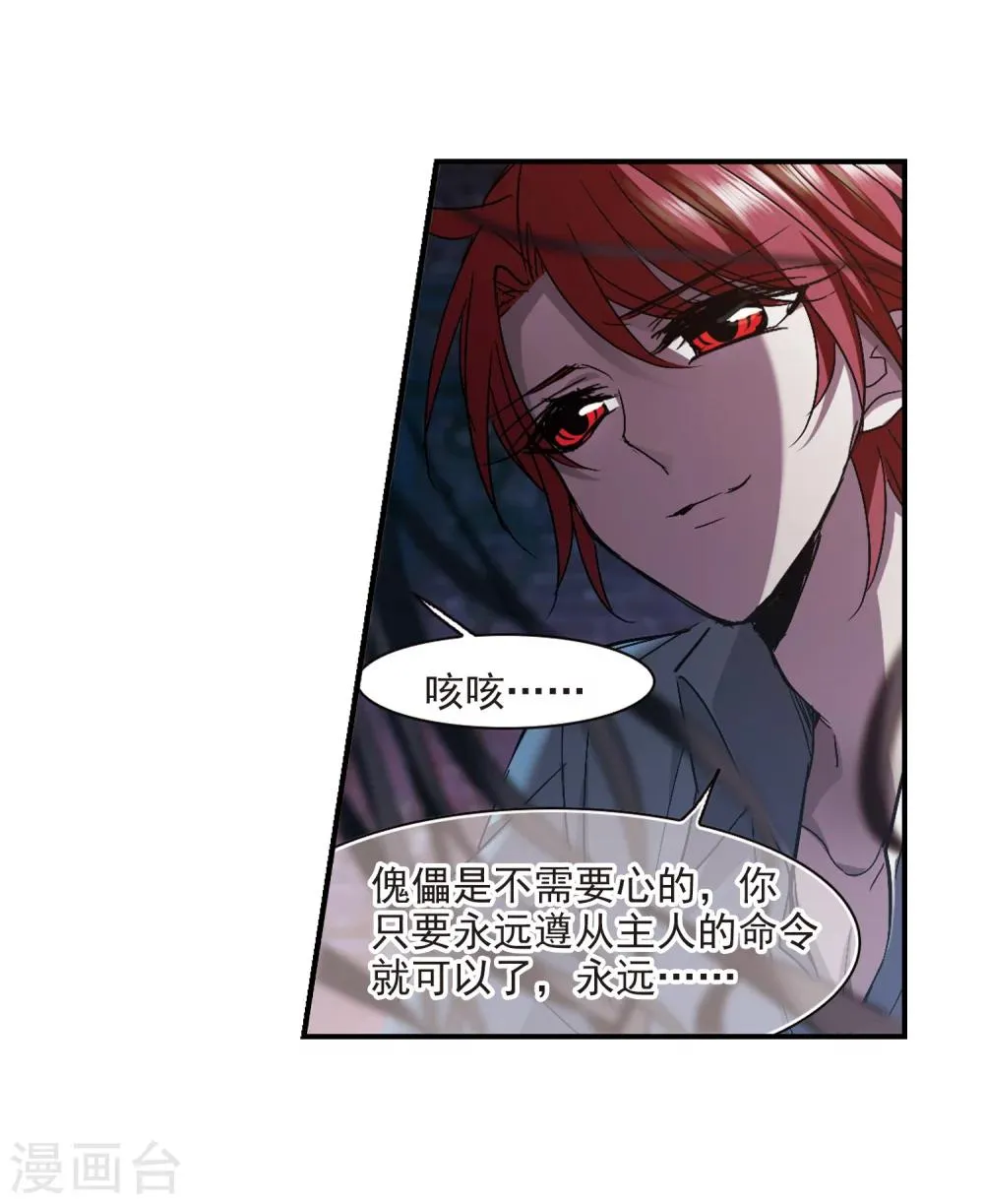 第235话 奥西里斯的碎片3 第18页