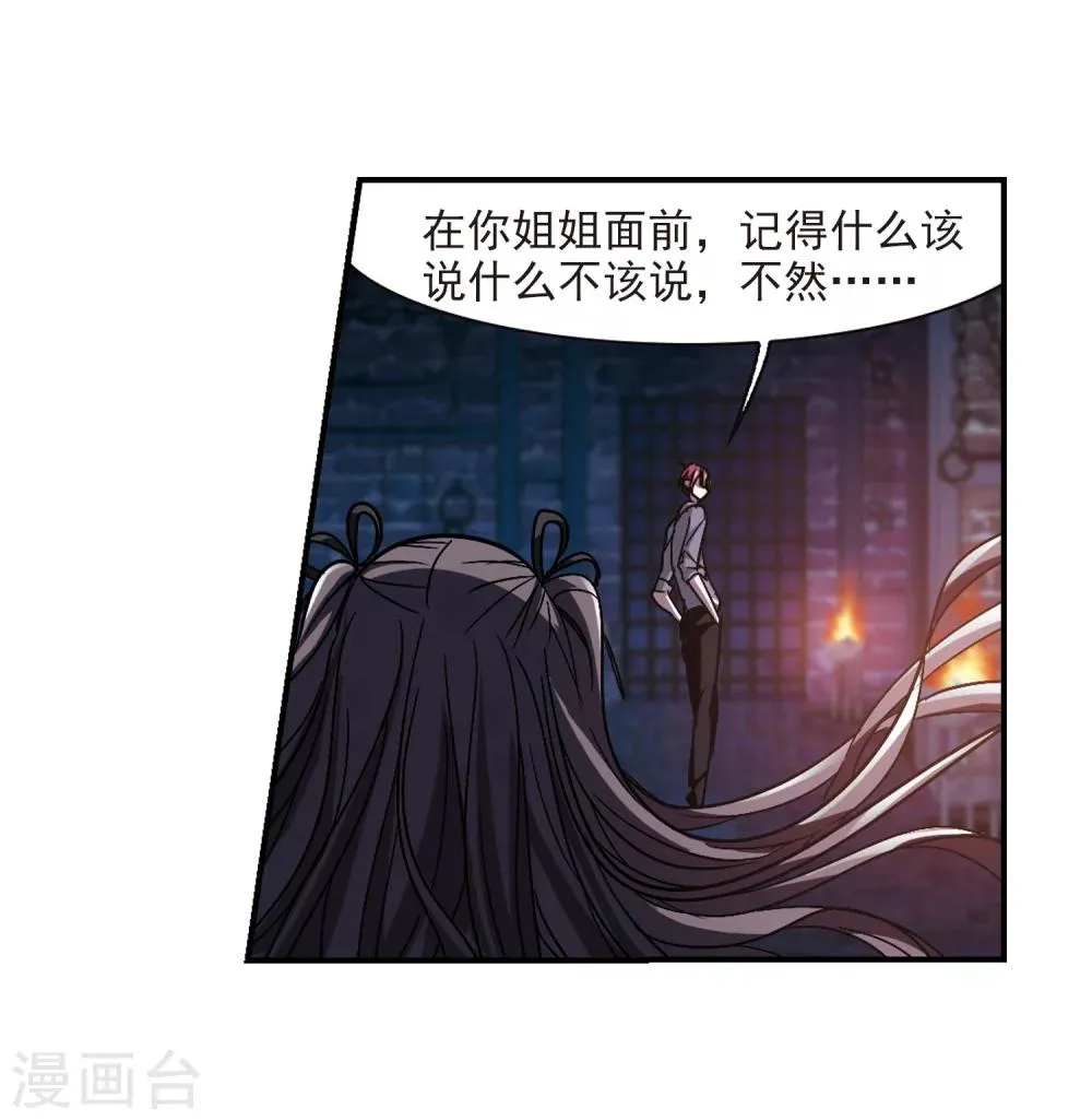 第235话 奥西里斯的碎片3 第20页