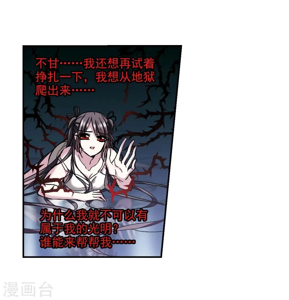 第235话 奥西里斯的碎片3 第26页