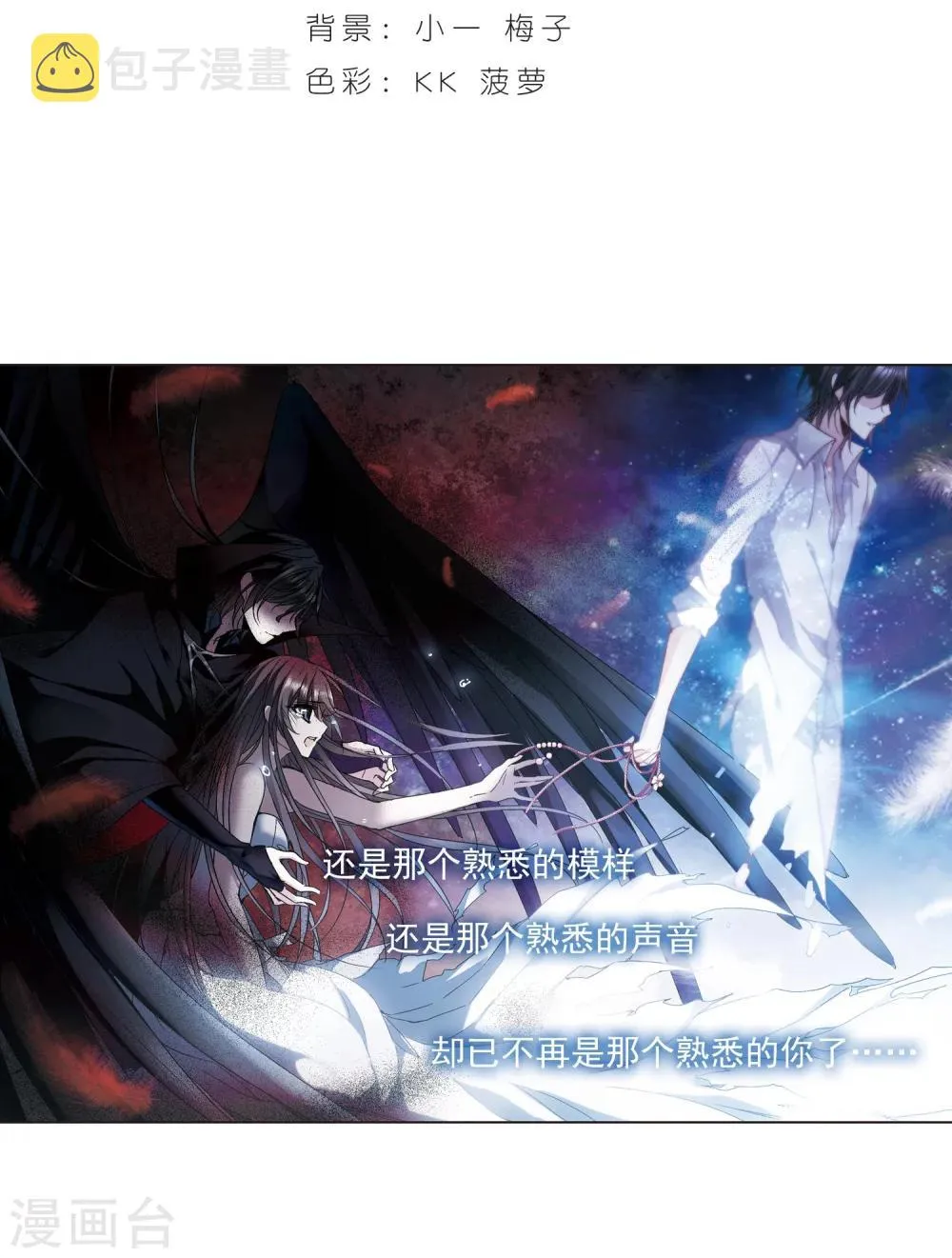 第236话 无法触摸的星星1 第2页