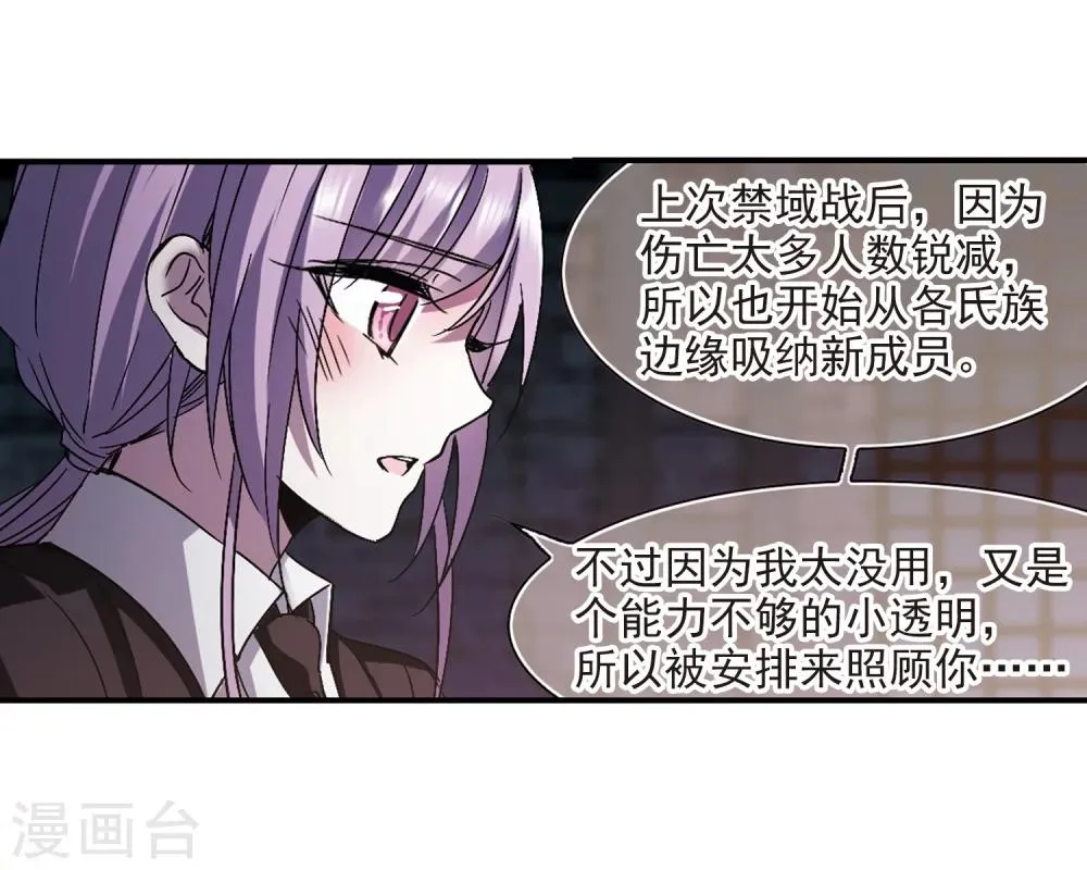 第236话 无法触摸的星星1 第10页