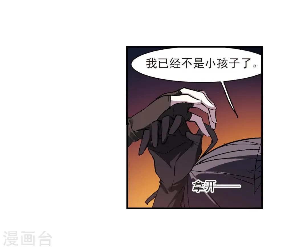 第238话 无法触摸的星星3 第4页
