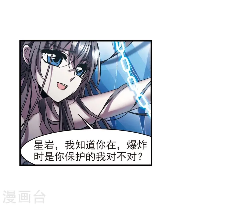 第237话 无法触摸的星星2 第16页