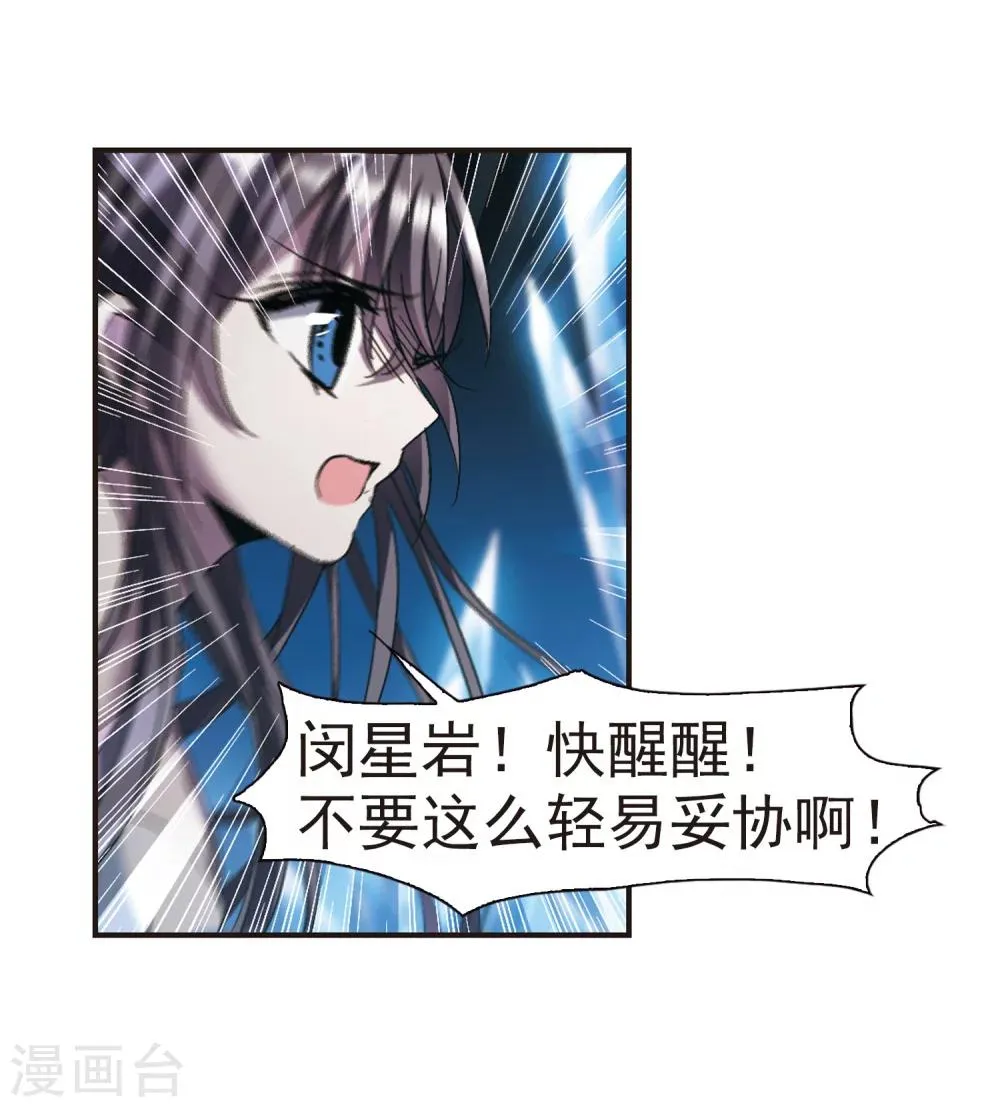 第237话 无法触摸的星星2 第18页