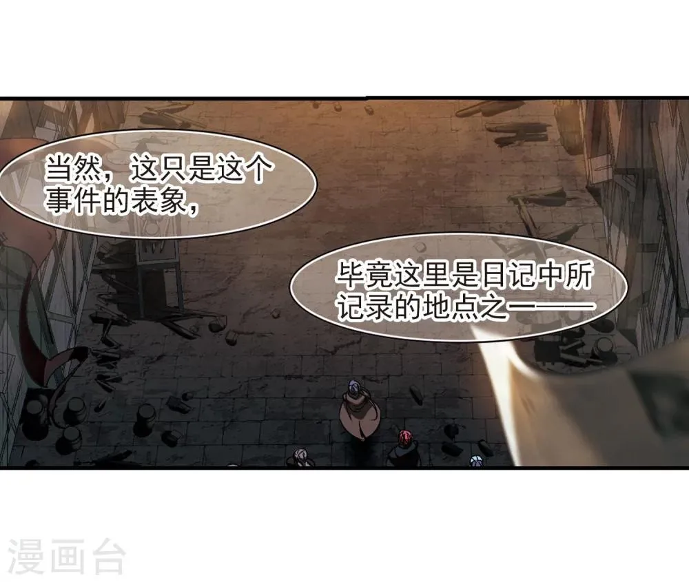 第237话 无法触摸的星星2 第30页