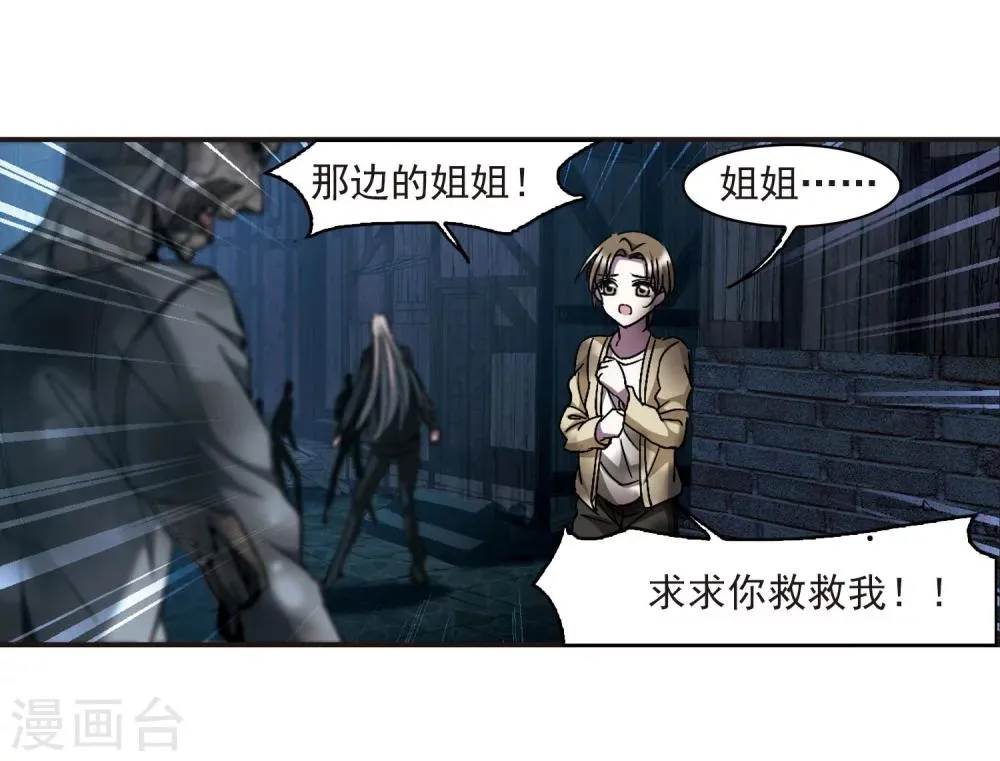 第239话 记忆中的摇篮曲1 第21页