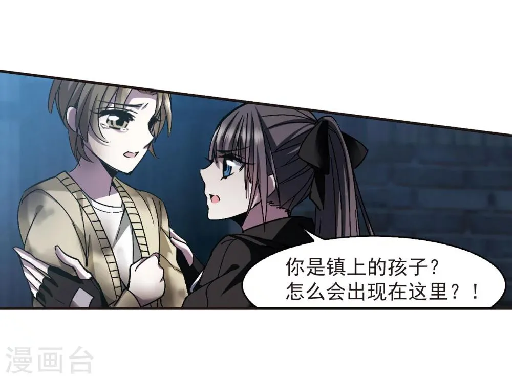 第239话 记忆中的摇篮曲1 第25页