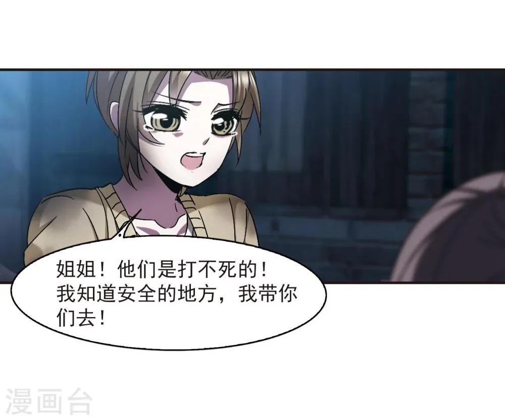 第239话 记忆中的摇篮曲1 第26页