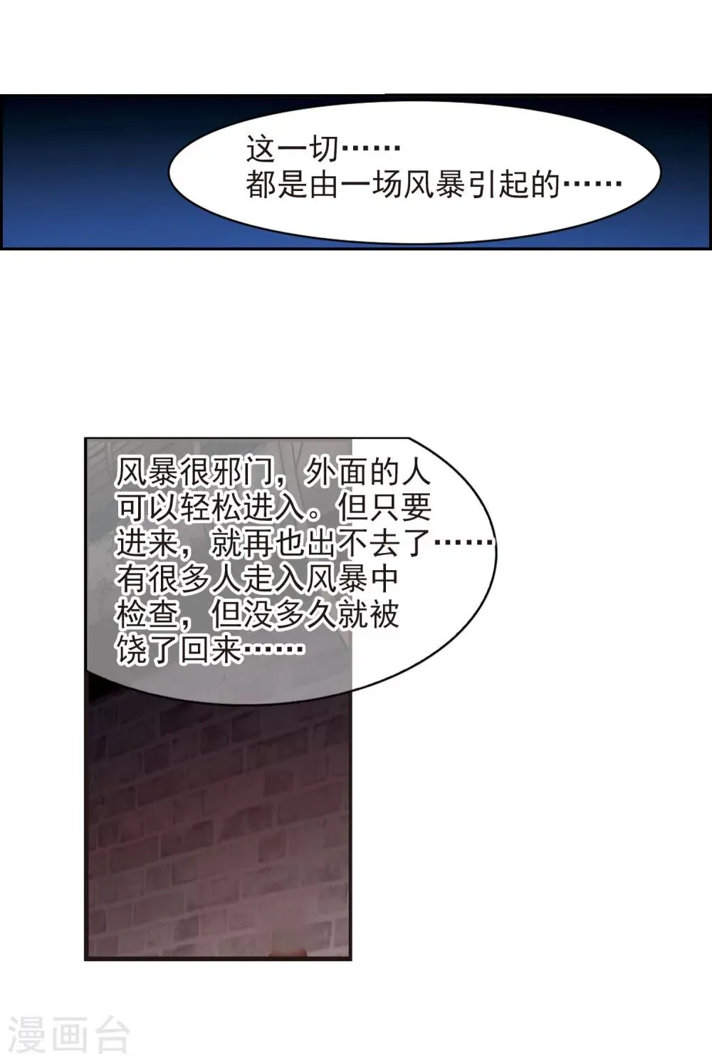 第240话 记忆中的摇篮曲2 第4页