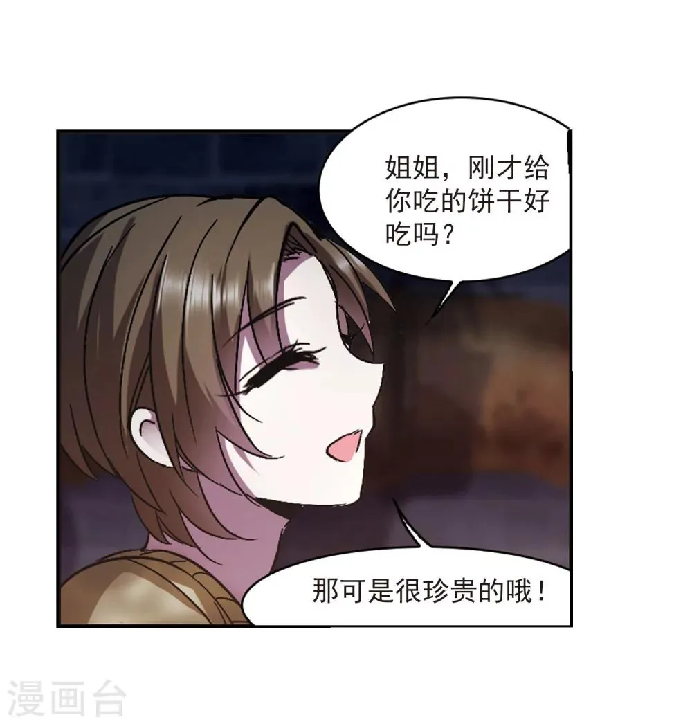 第241话 记忆中的摇篮曲3 第2页