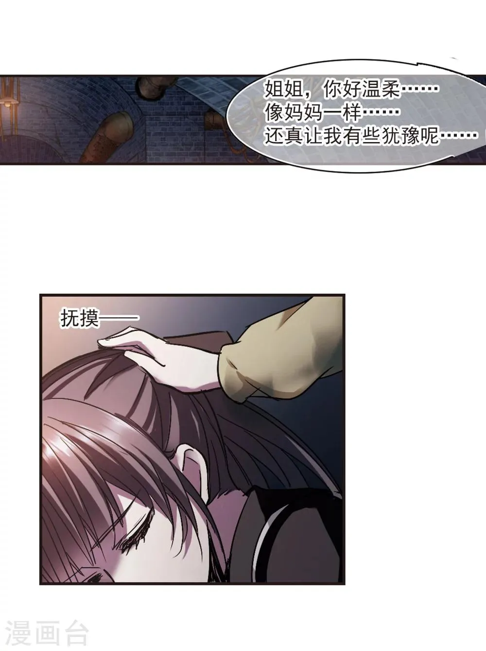 第241话 记忆中的摇篮曲3 第21页
