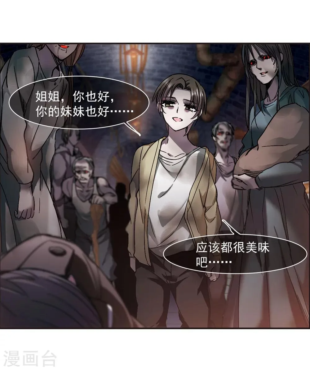 第241话 记忆中的摇篮曲3 第23页