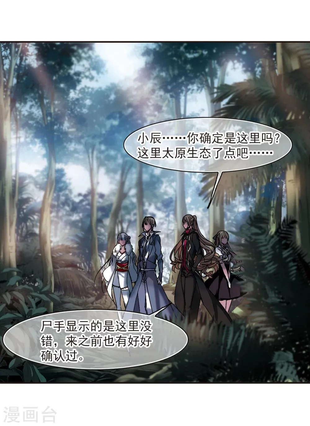 第241话 记忆中的摇篮曲3 第24页