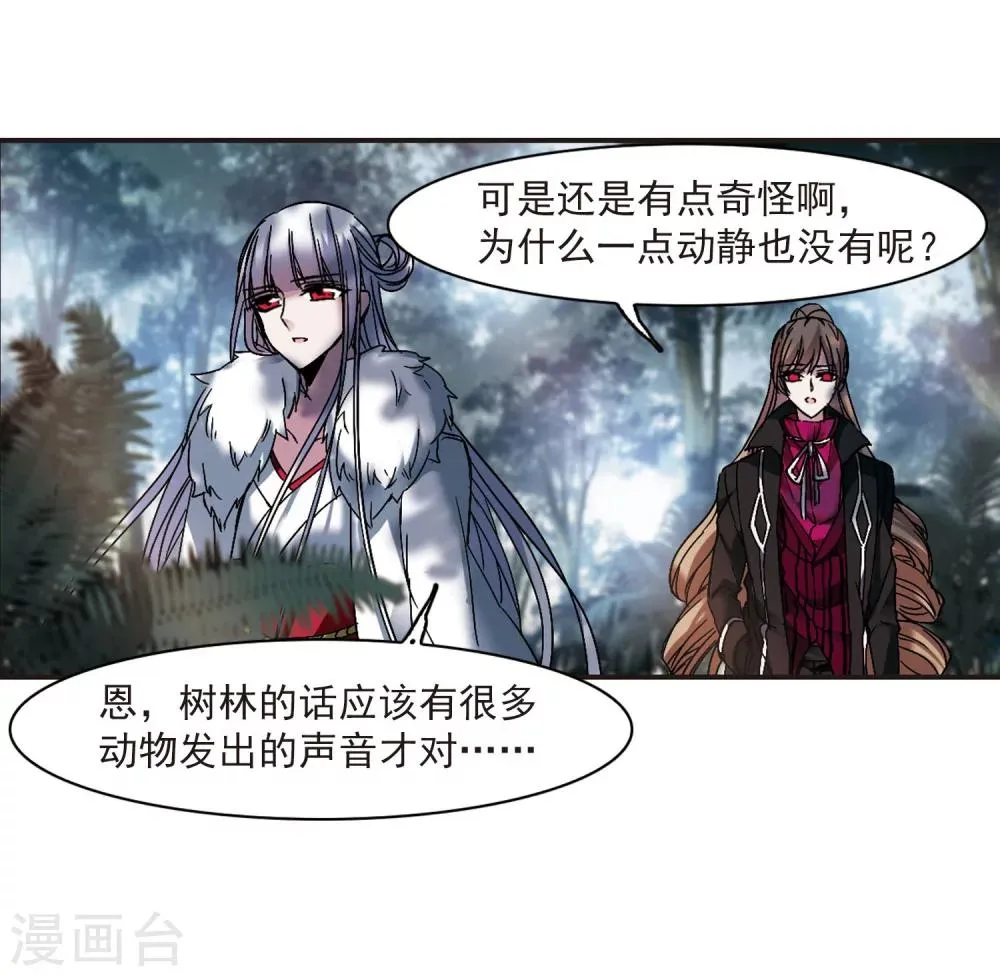 第241话 记忆中的摇篮曲3 第25页