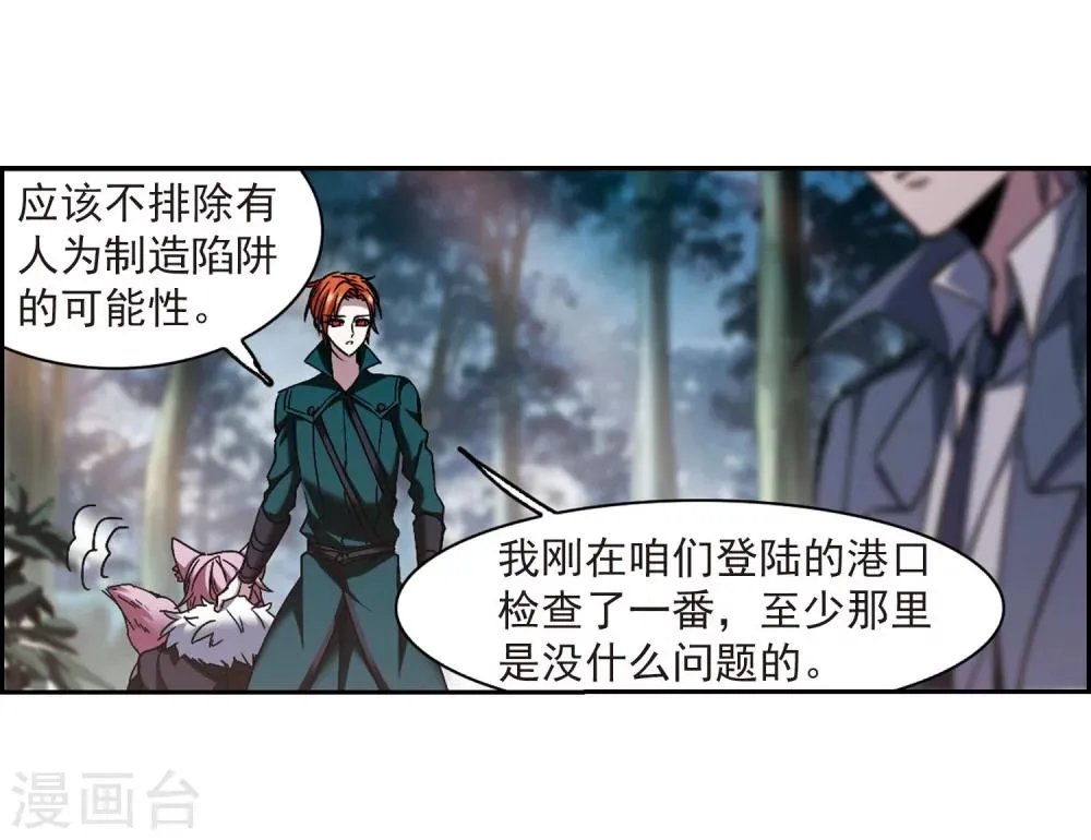 第241话 记忆中的摇篮曲3 第26页