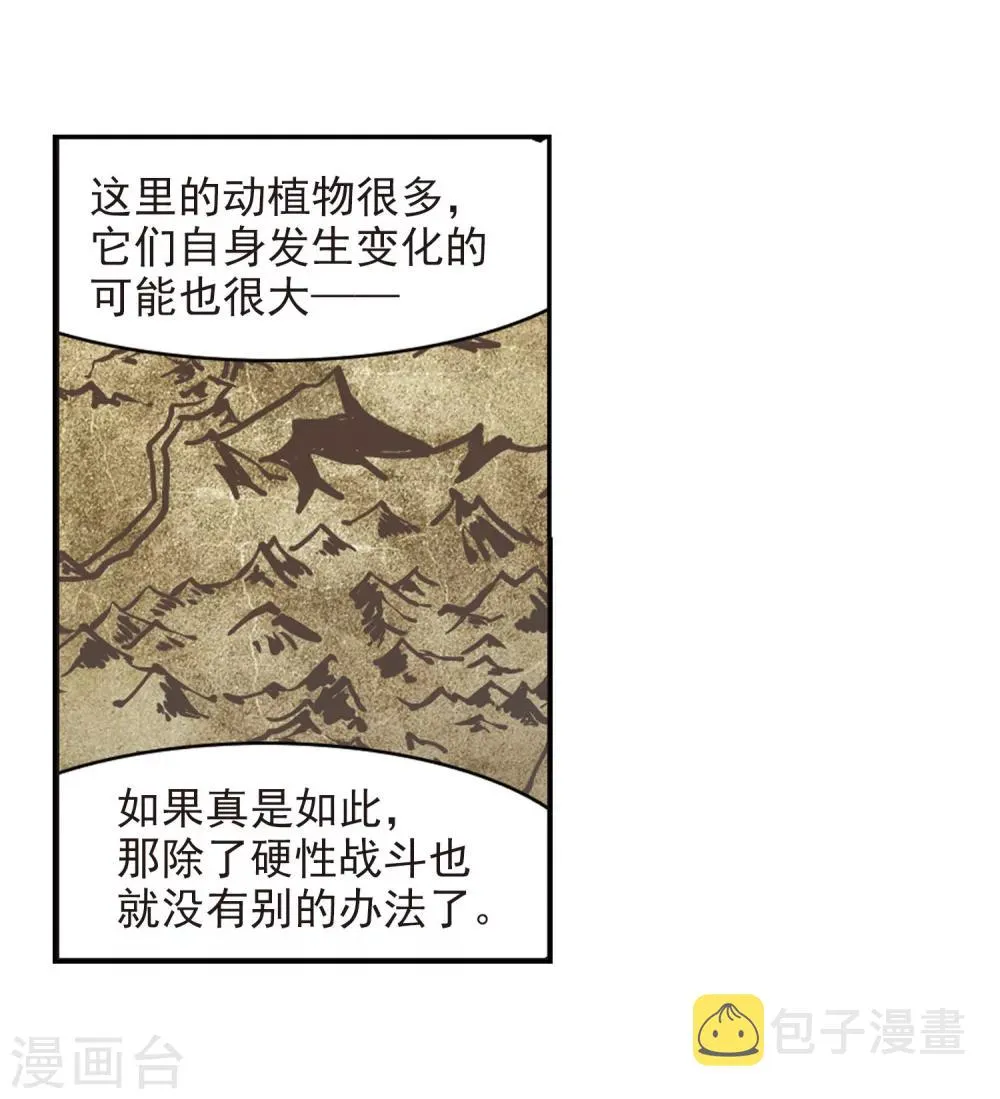 第241话 记忆中的摇篮曲3 第28页