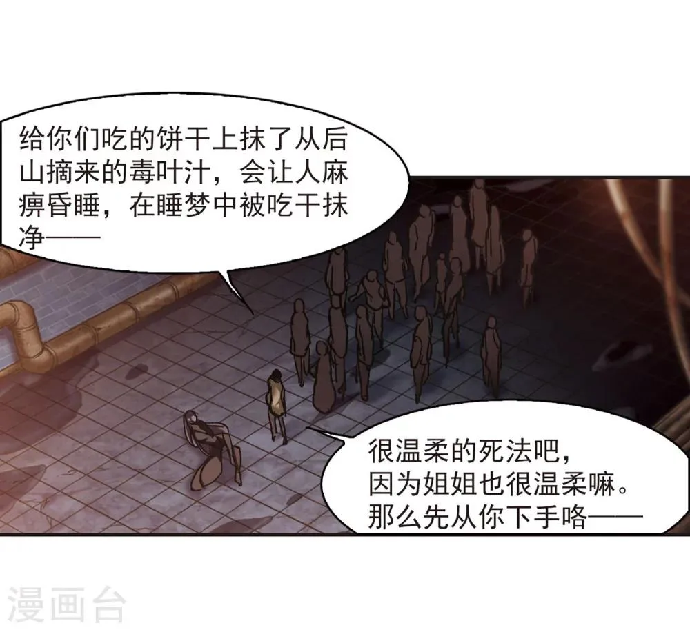 第242话 狩猎开始1 第3页