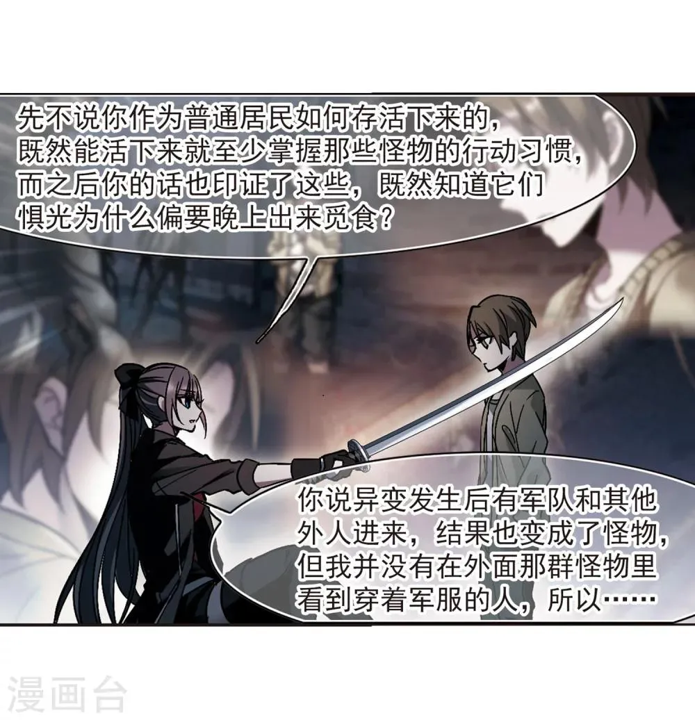 第242话 狩猎开始1 第12页
