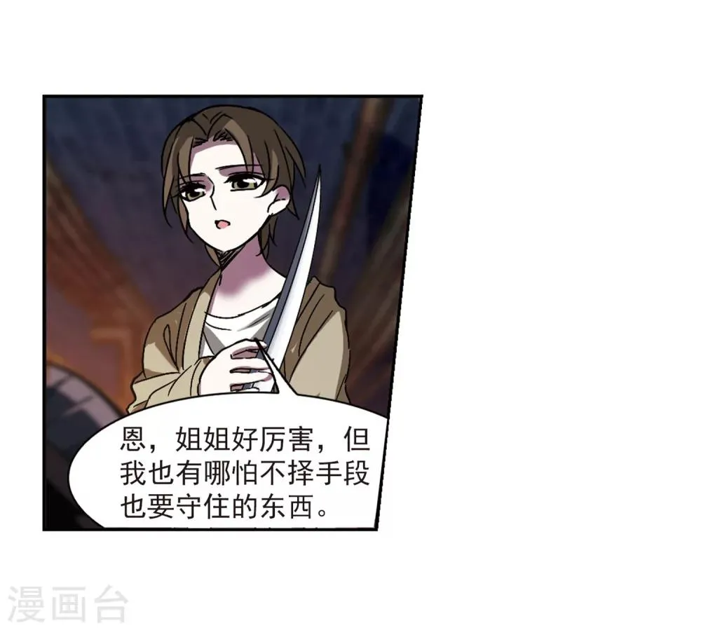 第242话 狩猎开始1 第14页