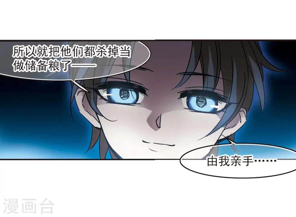 第242话 狩猎开始1 第16页