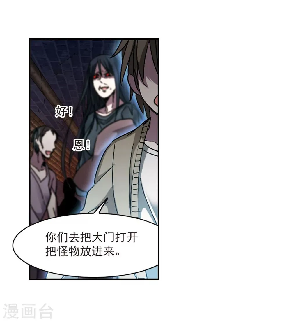第242话 狩猎开始1 第17页