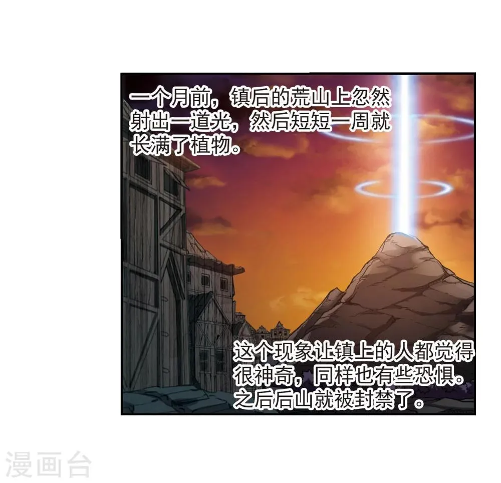 第242话 狩猎开始1 第18页
