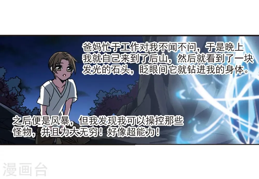 第242话 狩猎开始1 第19页