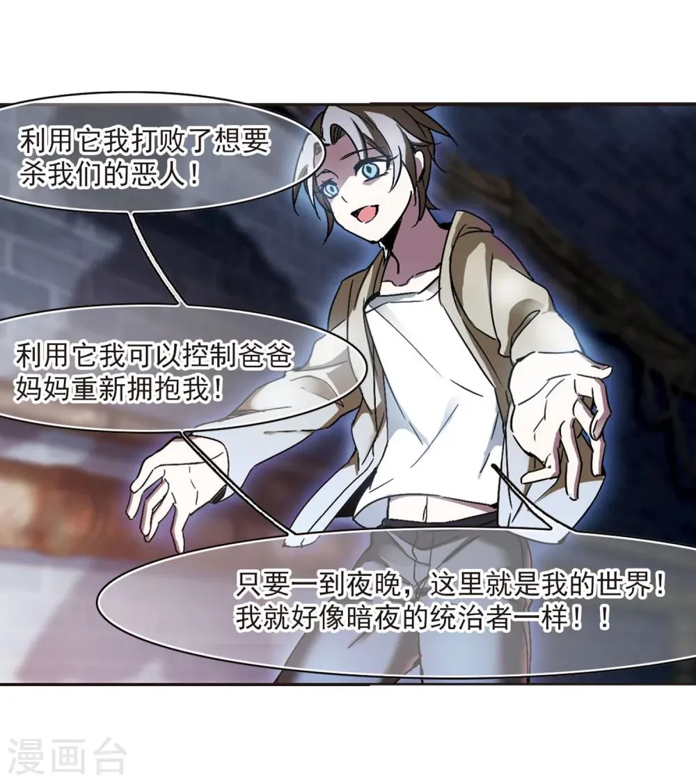 第242话 狩猎开始1 第20页