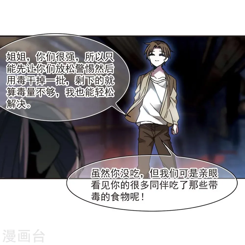 第242话 狩猎开始1 第22页