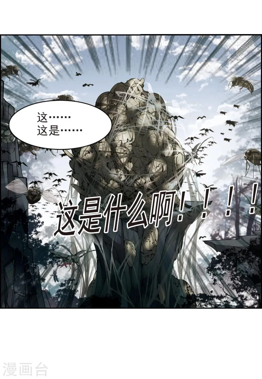 第243话 狩猎开始2 第29页