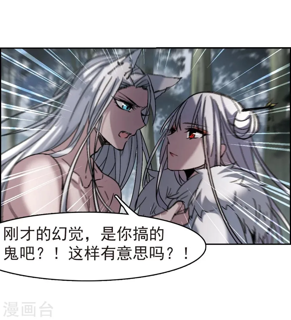第245话 狩猎开始4 第24页