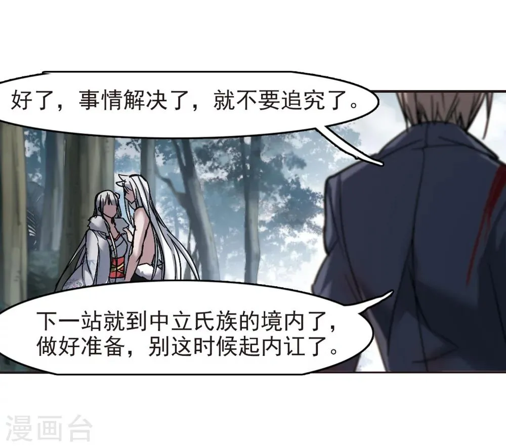 第245话 狩猎开始4 第27页