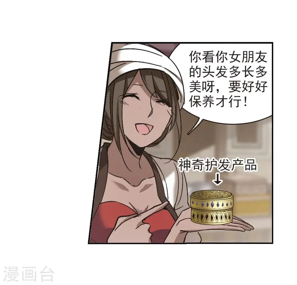 第249话 美丽的你1 第19页