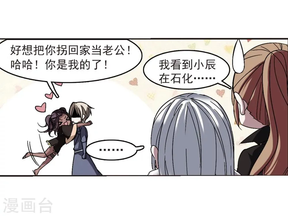 第250话 美丽的你2 第7页