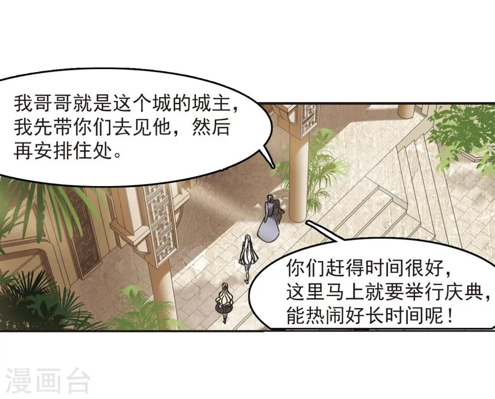第250话 美丽的你2 第9页