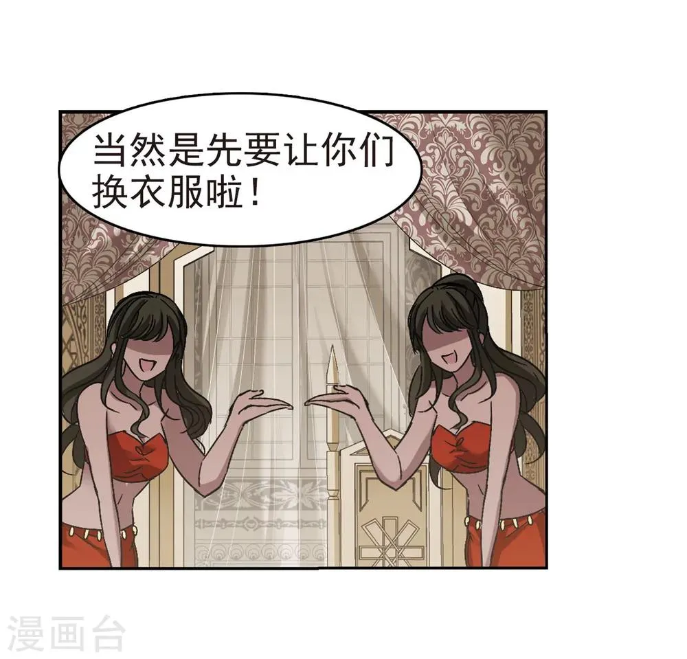 第250话 美丽的你2 第13页
