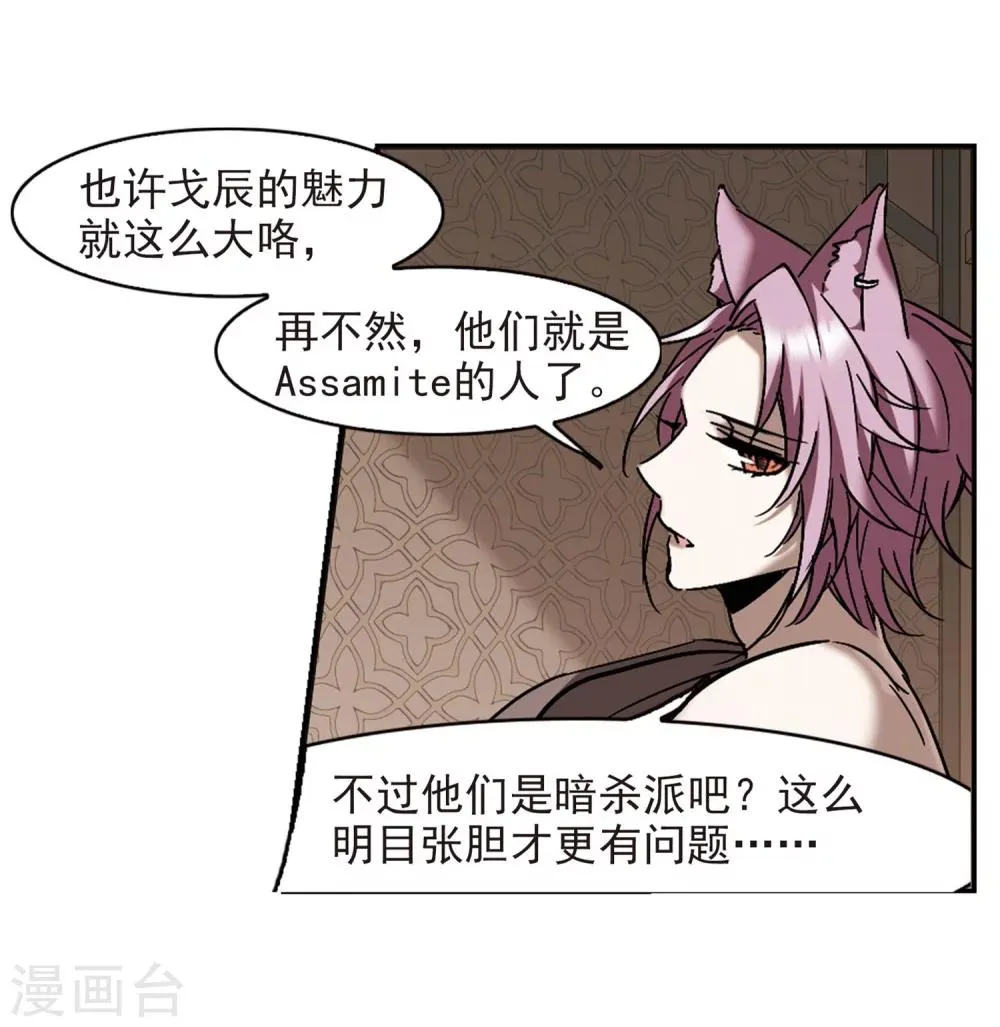 第250话 美丽的你2 第19页