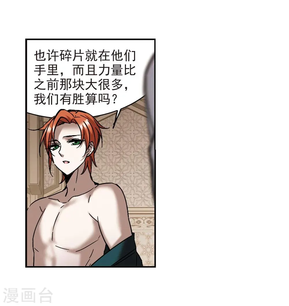 第250话 美丽的你2 第20页