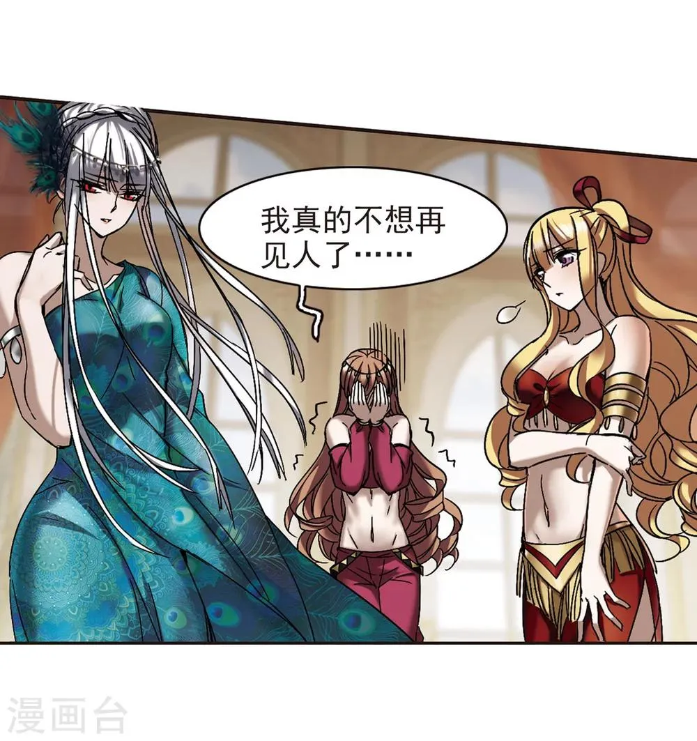 第250话 美丽的你2 第23页