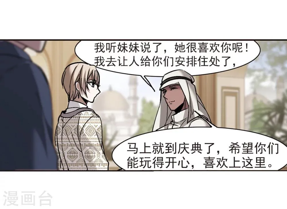第250话 美丽的你2 第28页
