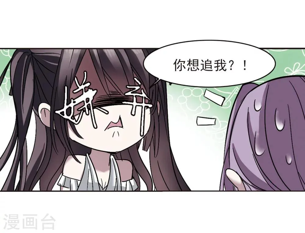 第251话 美丽的你3 第23页